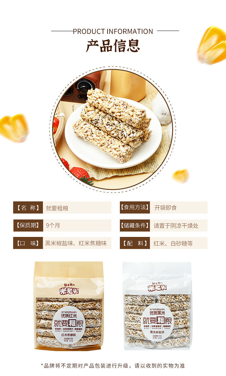old-uncle-millet-grain-bar-with-black-rice-and-pepper-salt-300g-2