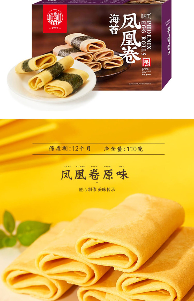tao-heung-chun-original-phoenix-roll-biscuit-110g-3