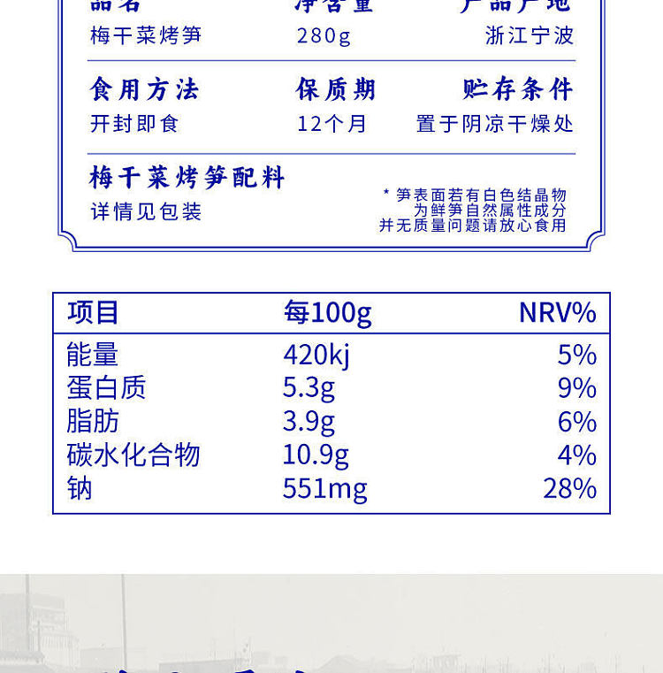 sanguan-six-wharf-roasted-bamboo-shoots-with-dried-plum-and-vegetables-280g-12