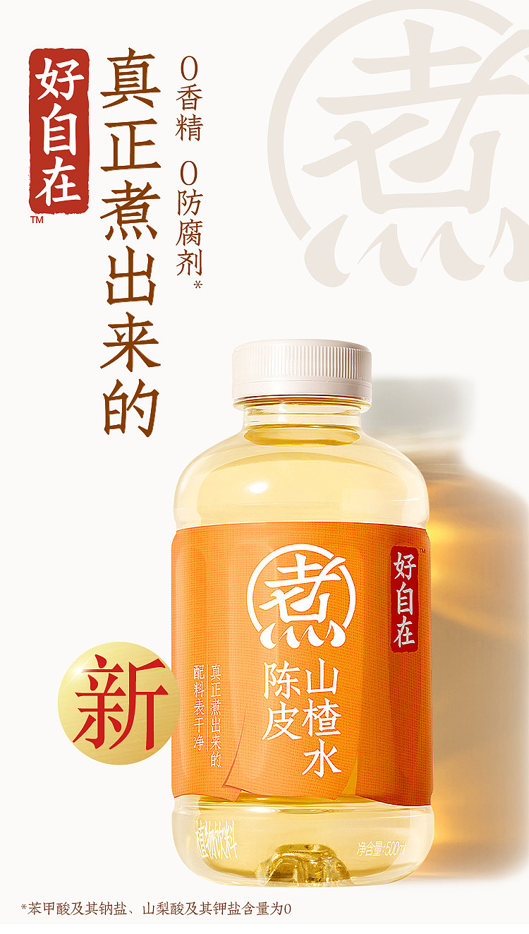 whole-carton-yuanqi-forest-self-water-chenpi-hawthorn-water-500ml15-bottles-1