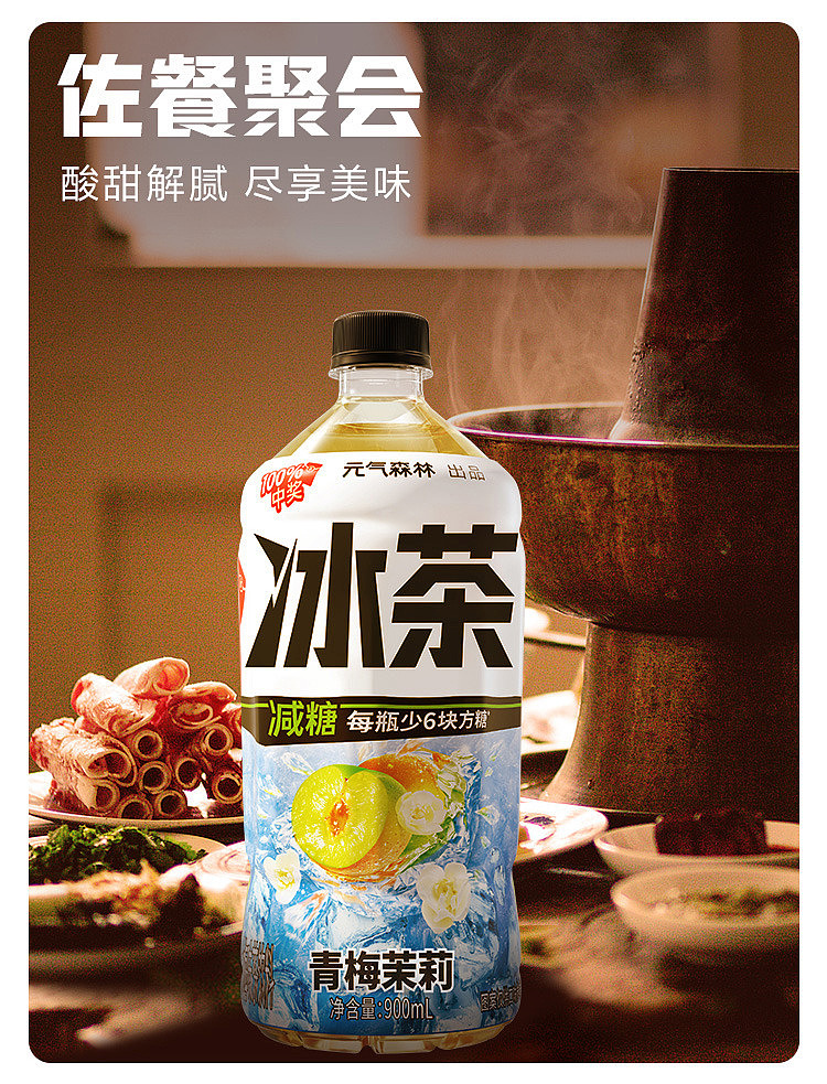 genki-forest-iced-tea-plum-jasmine-900ml-3