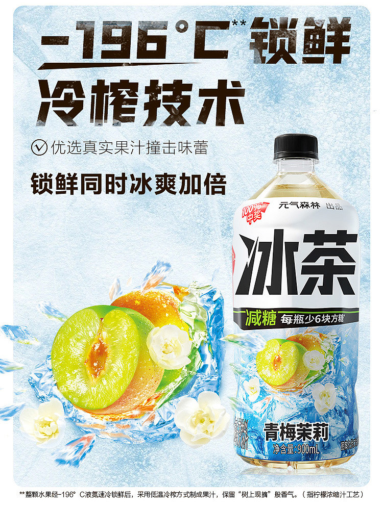 genki-forest-iced-tea-plum-jasmine-900ml12-bottles-2