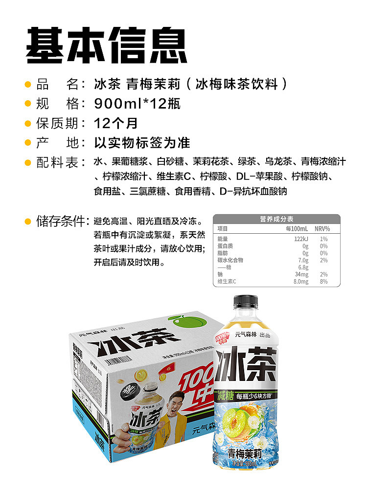 genki-forest-iced-tea-plum-jasmine-900ml12-bottles-4