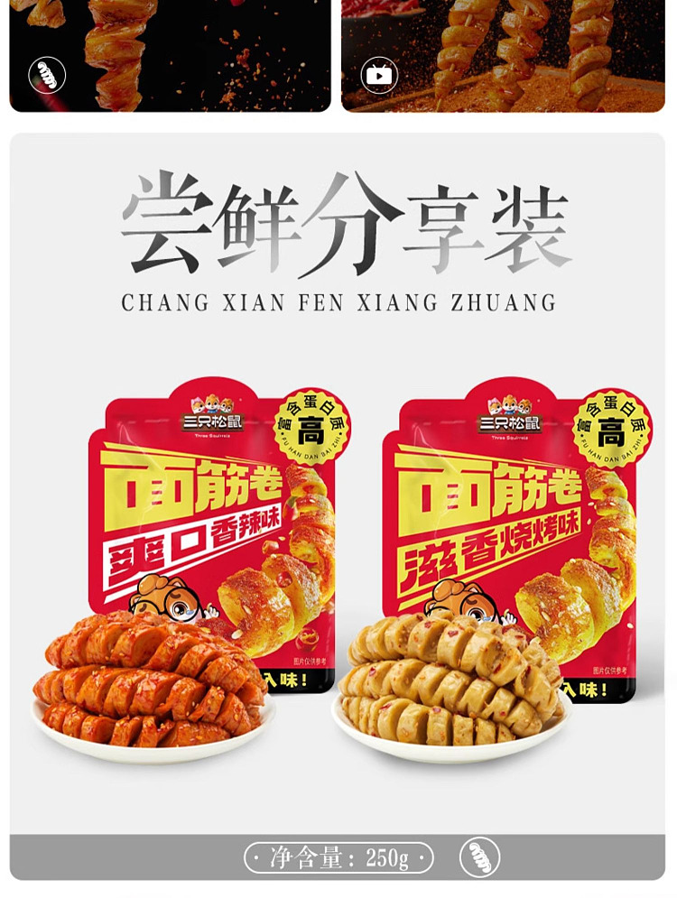 three-squirrels-gluten-free-rolls--barbecue-flavor-250g-3
