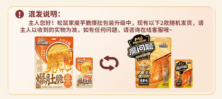three-squirrels-spicy-crispy-konjac-tripe-150g-1