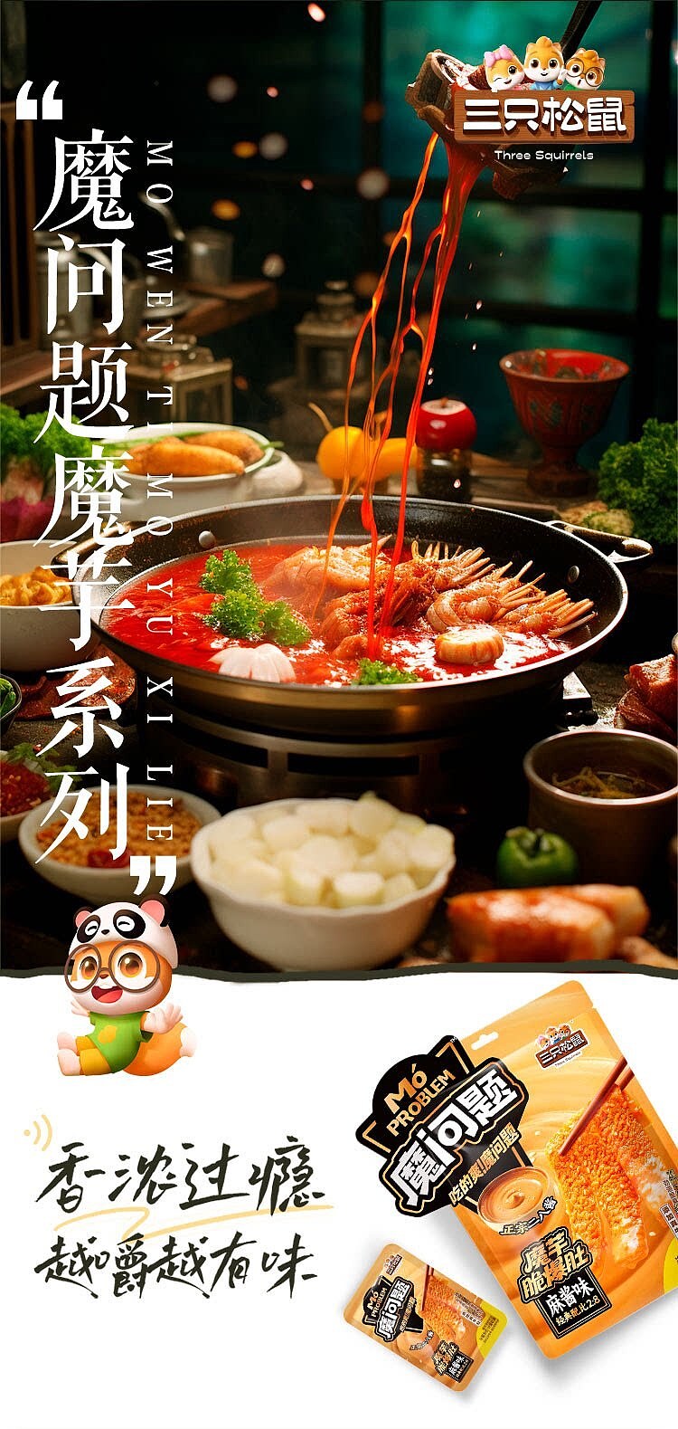 three-squirrels-spicy-crispy-konjac-tripe-150g-2