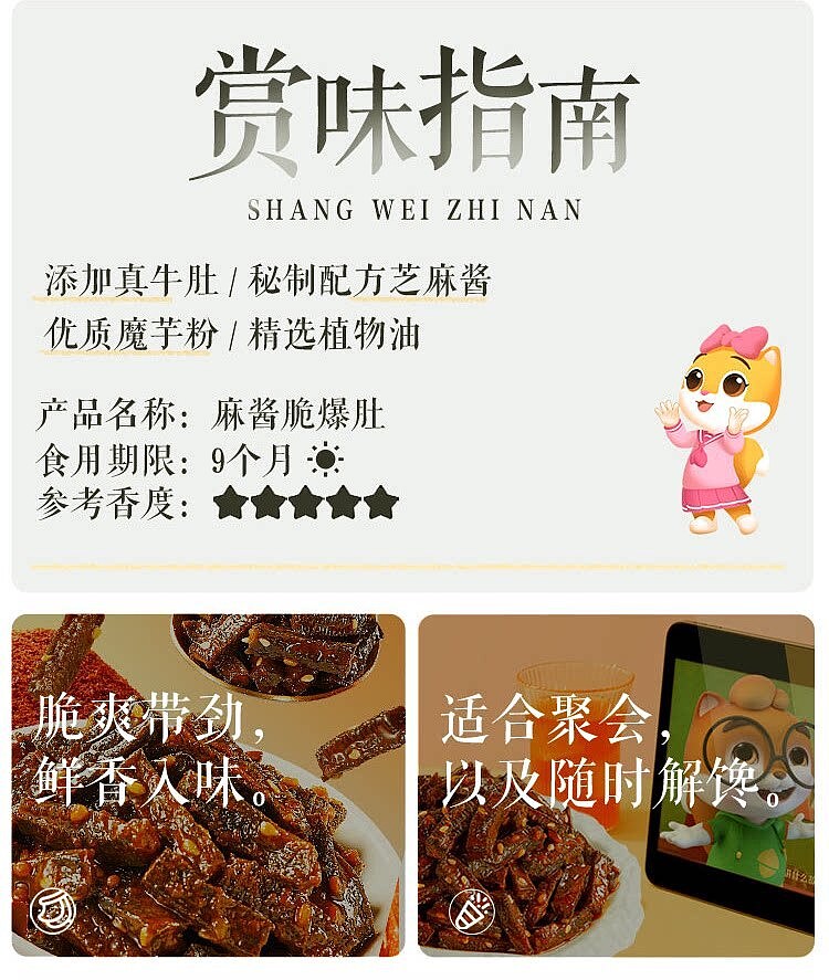 three-squirrels-spicy-crispy-konjac-tripe-150g-3