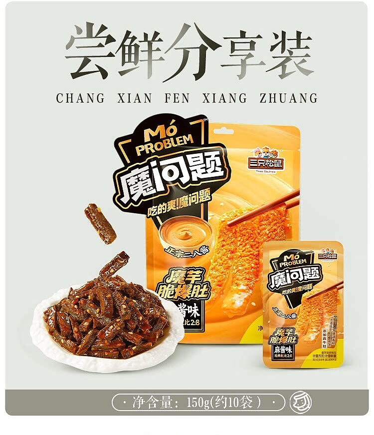 three-squirrels-spicy-crispy-konjac-tripe-150g-4