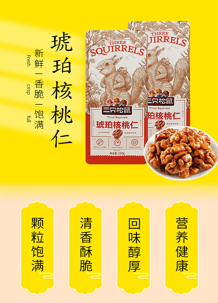 three-squirrels-amber-walnuts-120g-1