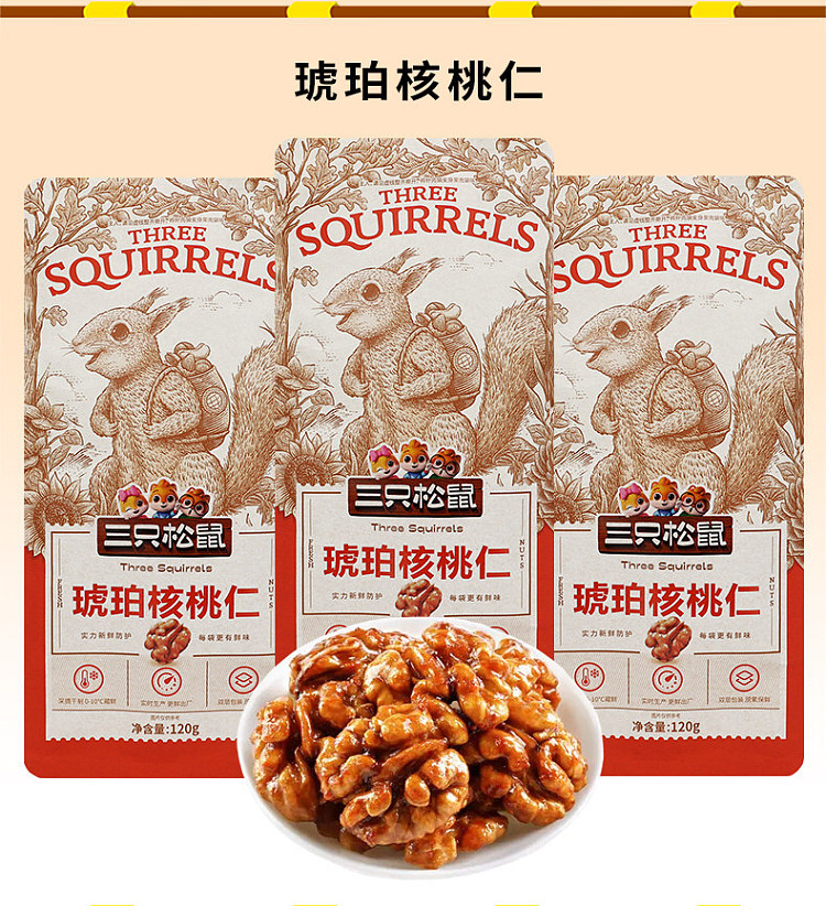 three-squirrels-amber-walnuts-120g-2