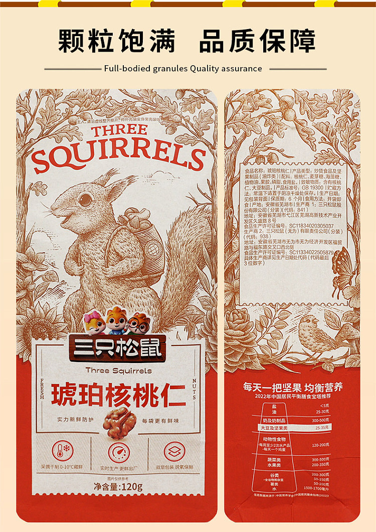 three-squirrels-amber-walnuts-120g-3