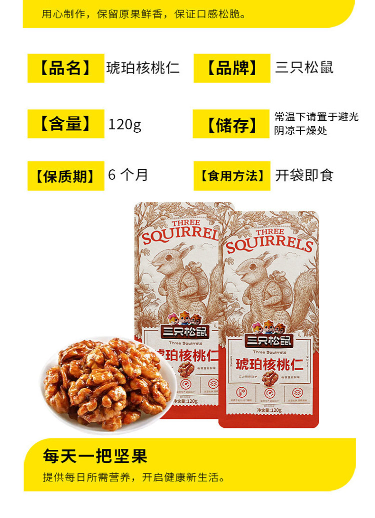 three-squirrels-amber-walnuts-120g-6