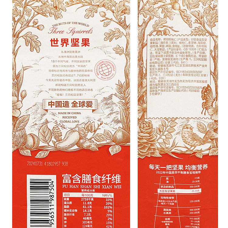 three-squirrels-amber-walnuts-120g-5