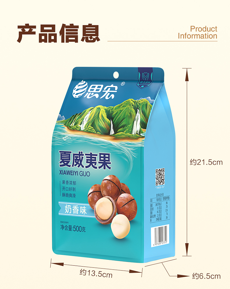 sihong-macadamia-nut-creamy-500g-7