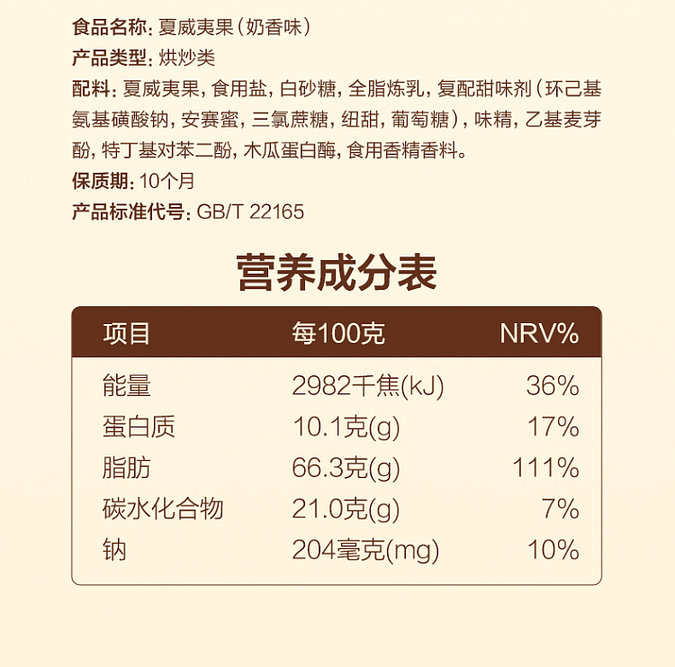 sihong-macadamia-nut-creamy-500g-8