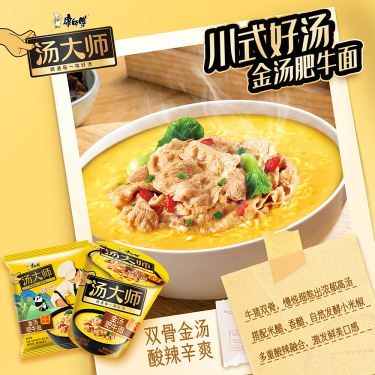 master-soup-noodle-with-fatty-beef-in-golden-soup-110g5pcs-3