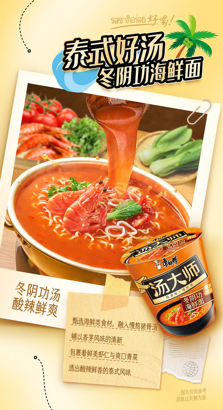 master-kong-master-soup-tom-yum-kung-seafood-noodle-115g5-6