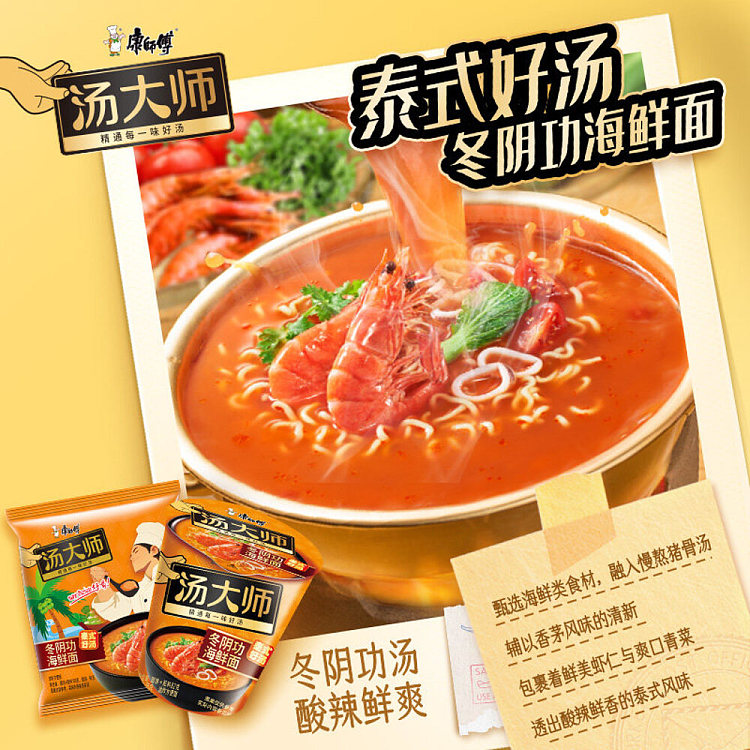 master-kong-master-soup-tom-yum-kung-seafood-noodle-115g5-2