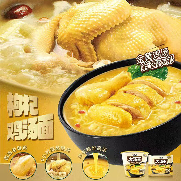 master-kongs-king-of-soup-chicken-noodle-soup-with-lycium-chinense-138g5pcs-2