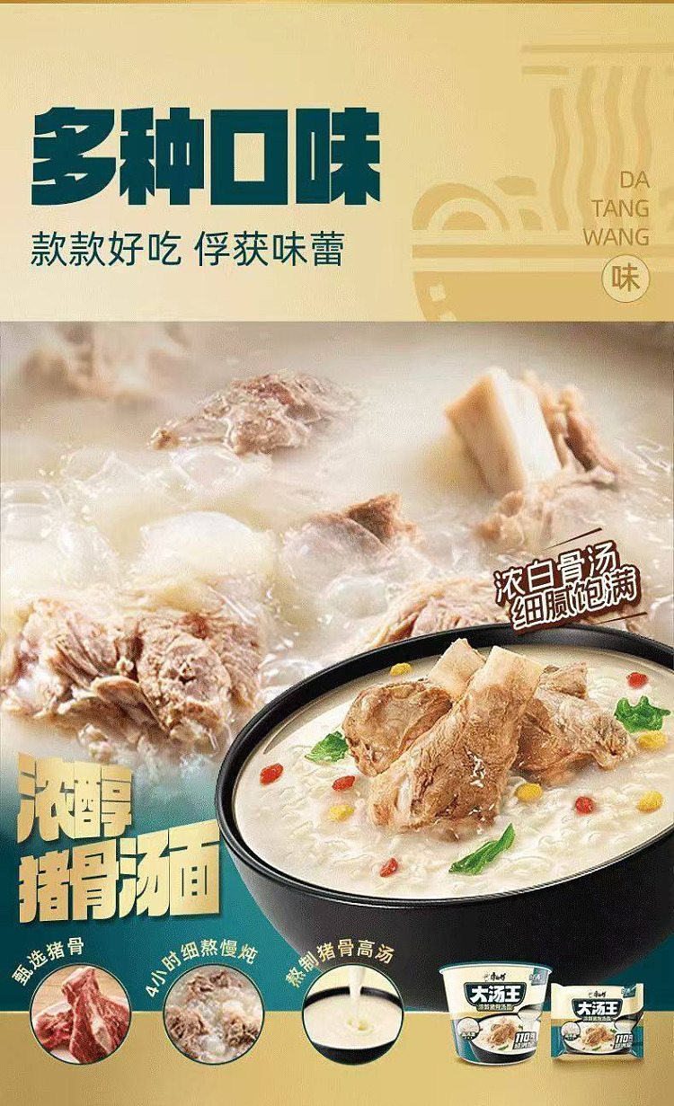 master-kong-king-soup-noodles-in-hot-and-sour-pork-bone-soup-142g5pcs-3