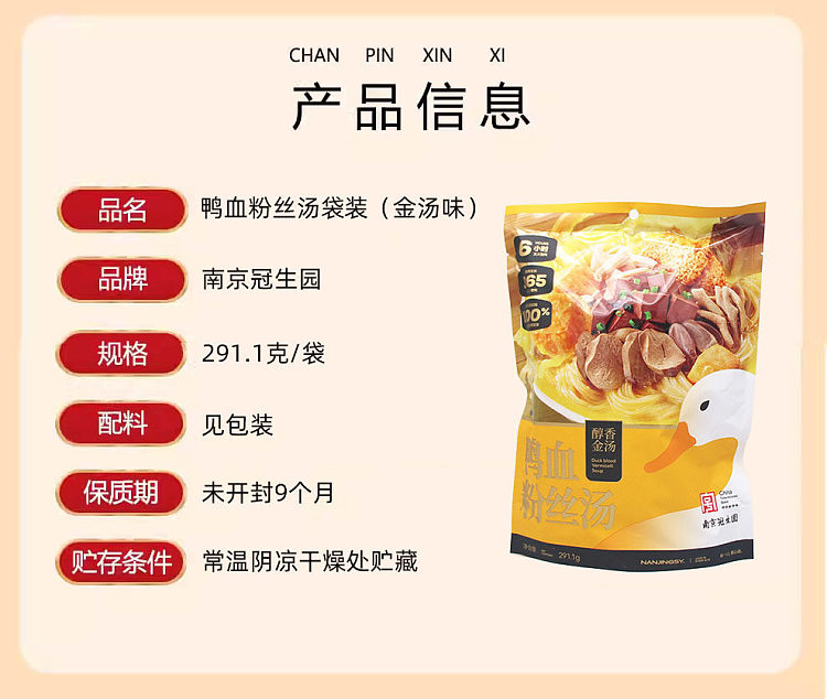 nanjing-guanshengyuan-duck-blood-vermicelli-soup-mellow-golden-soup-2911g-2