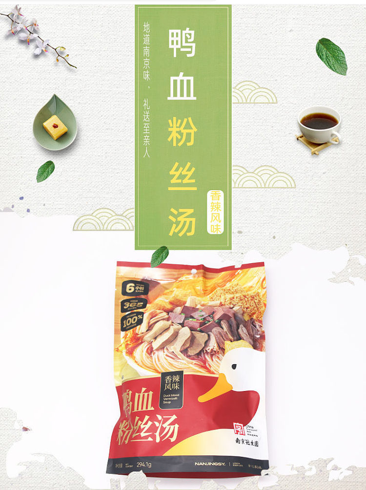 nanjing-guanshengyuan-duck-blood-vermicelli-soup-spicy-flavor-2941g-1