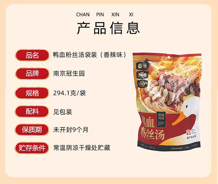 nanjing-guanshengyuan-duck-blood-vermicelli-soup-spicy-flavor-2941g-2