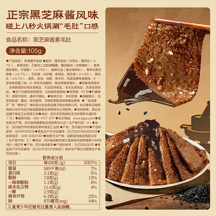 liangpinpuzi-black-sesame-paste-with-vegetarian-tripe-105g-5