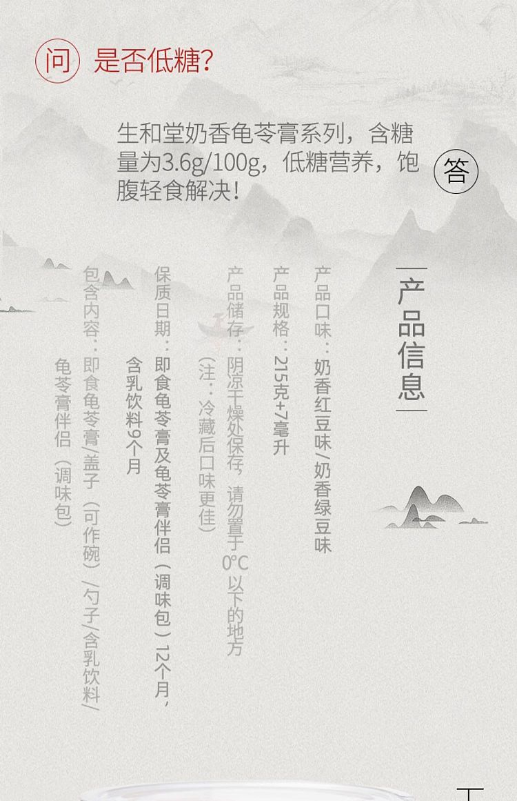 shenghetang-turtle-jelly-milky-red-bean-flavor-222g-3