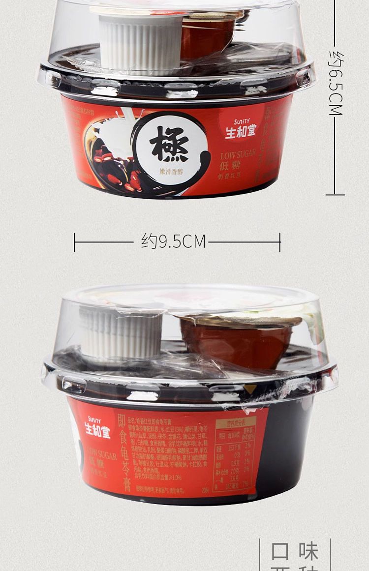 shenghetang-turtle-jelly-milky-red-bean-flavor-222g-4