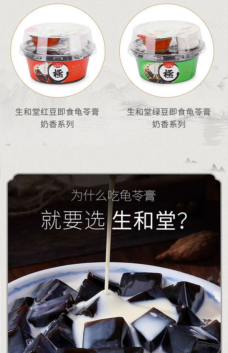 shenghetang-turtle-jelly-milky-red-bean-flavor-222g-6