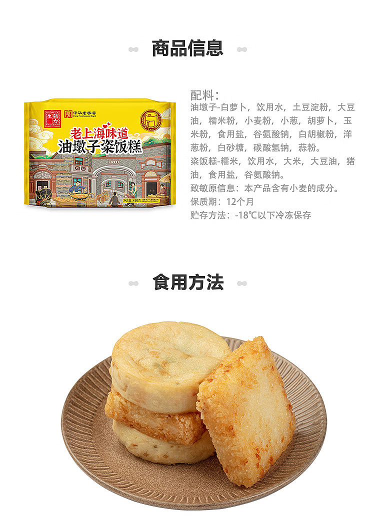 zhang-lisheng-old-shanghai-taste-common-cake-with-oil-480g-4