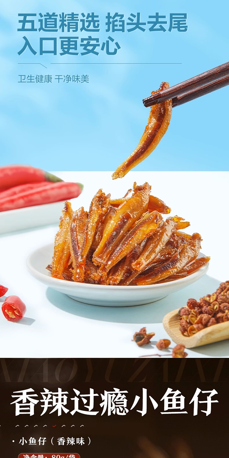 liangpinpuzi-small-fish-boy-spicy-flavor-80g-2