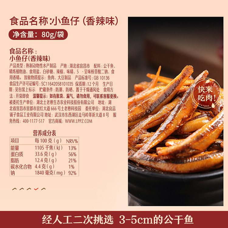 liangpinpuzi-small-fish-boy-spicy-flavor-80g-3