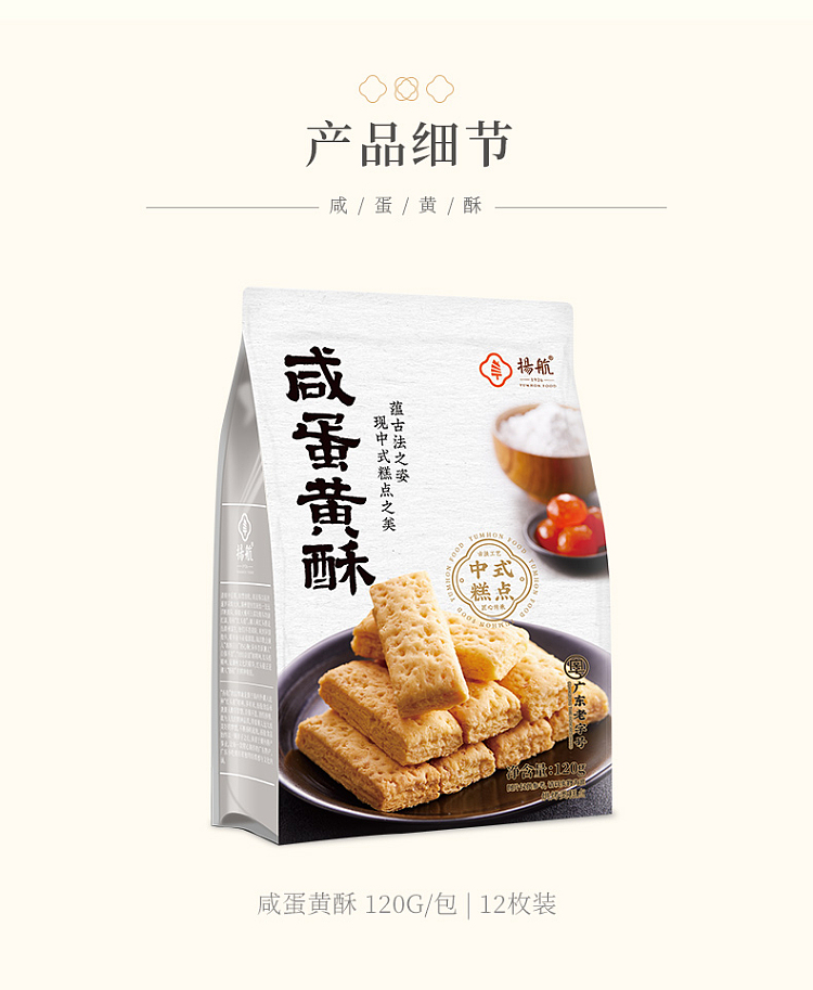 yanghang-salted-egg-yolk-souffl-120g-11