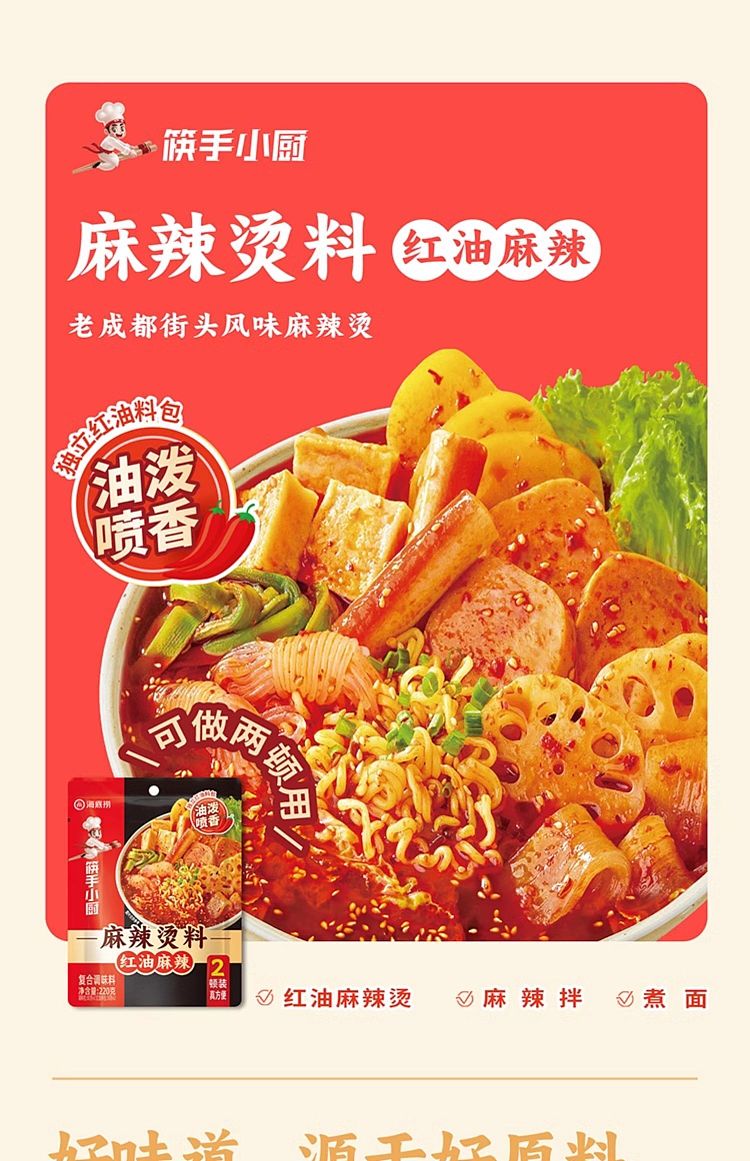haidilao-red-oil-hot-spicy-seasoning-220g-1