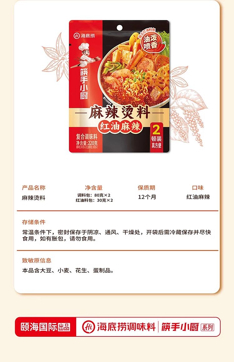haidilao-red-oil-hot-spicy-seasoning-220g-16