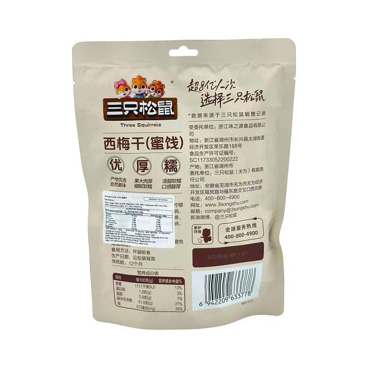 three-squirrels-dried-prunes-candied-100g-2