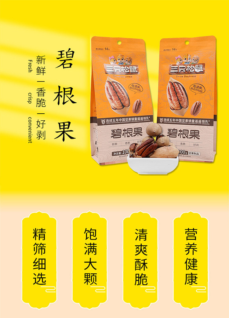 three-squirrels-jasmin-100g-1