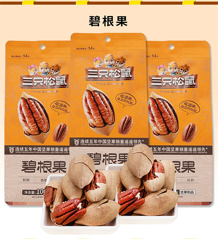 three-squirrels-jasmin-100g-2