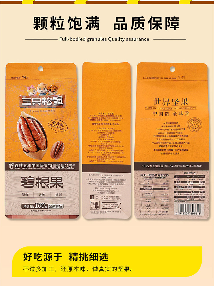 three-squirrels-jasmin-100g-3