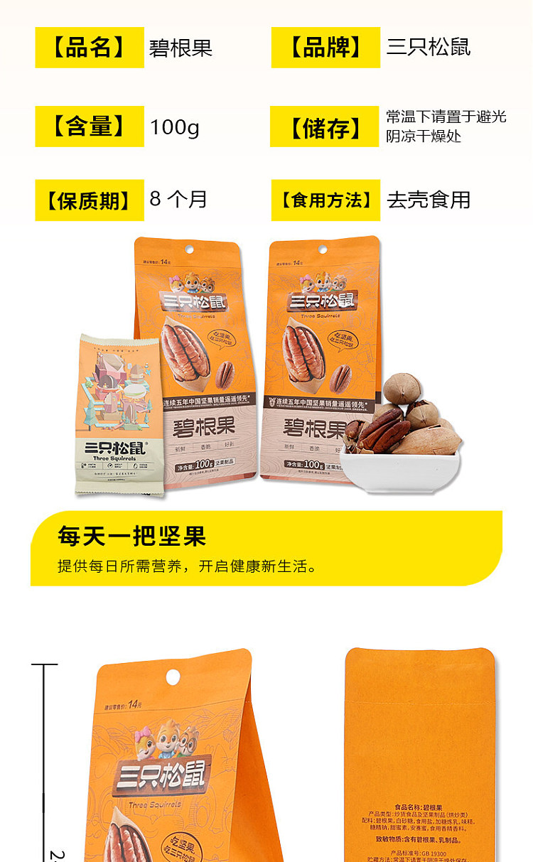 three-squirrels-jasmin-100g-5