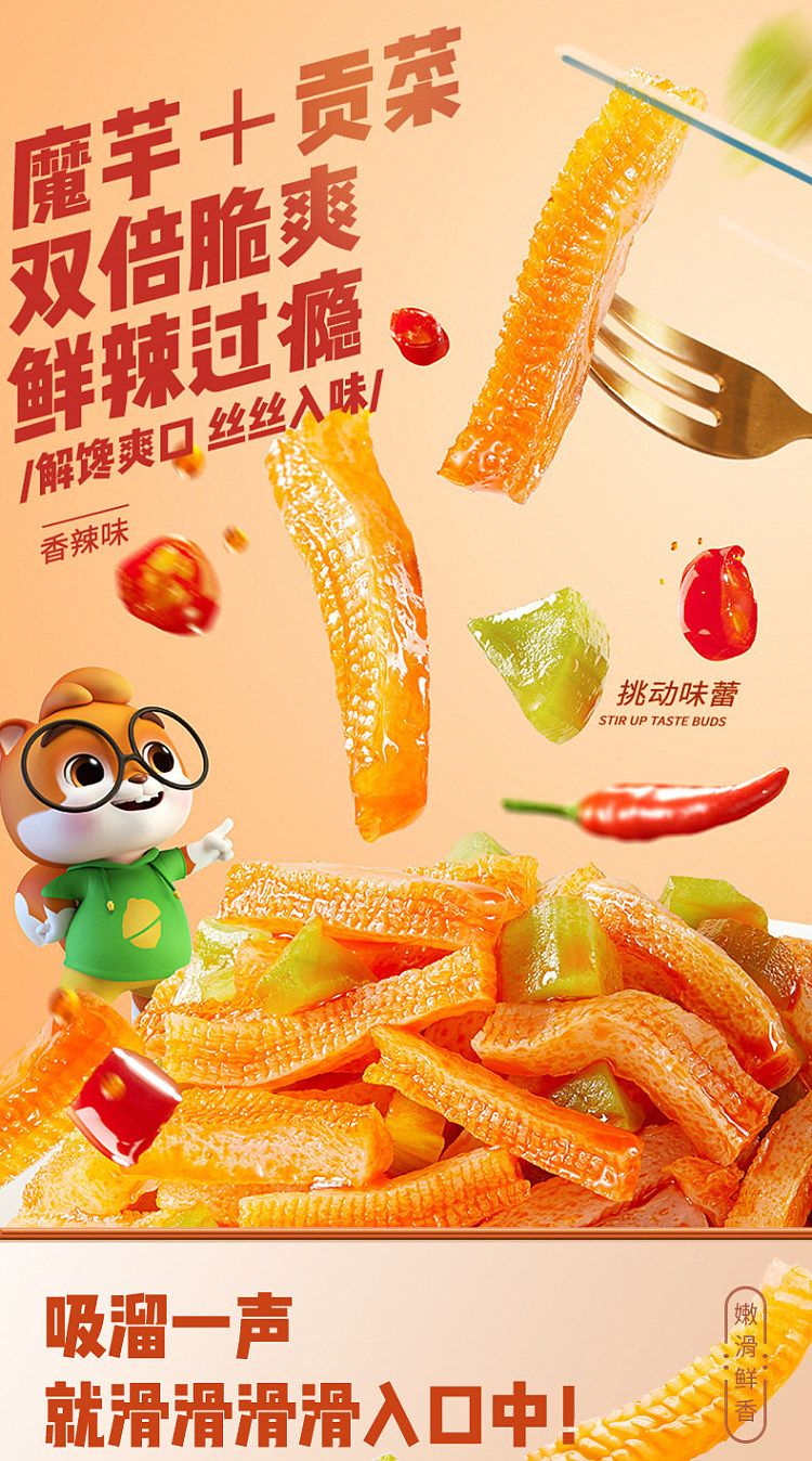three-squirrels-spicy-konjac-and-gongcai-200g-1