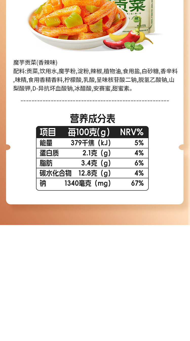 three-squirrels-spicy-konjac-and-gongcai-200g-10