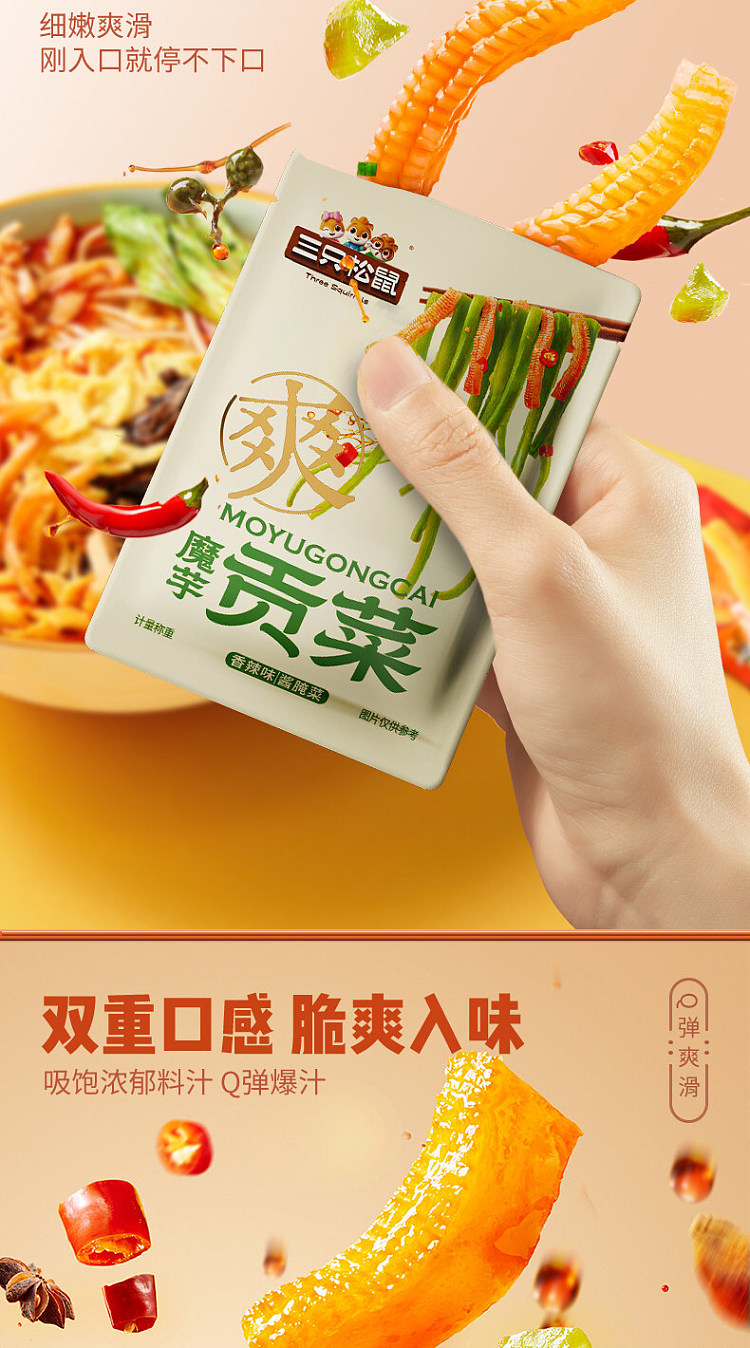 three-squirrels-spicy-konjac-and-gongcai-200g-2
