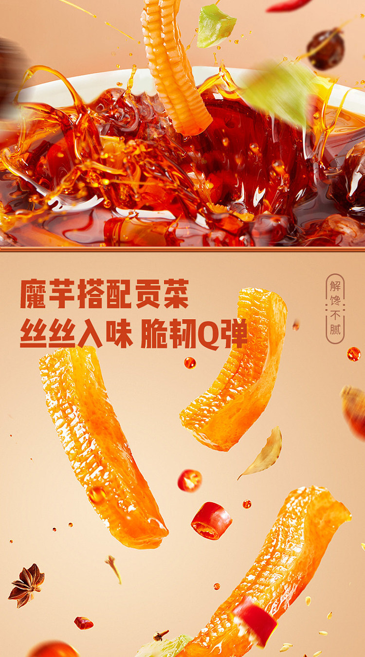 three-squirrels-spicy-konjac-and-gongcai-200g-4