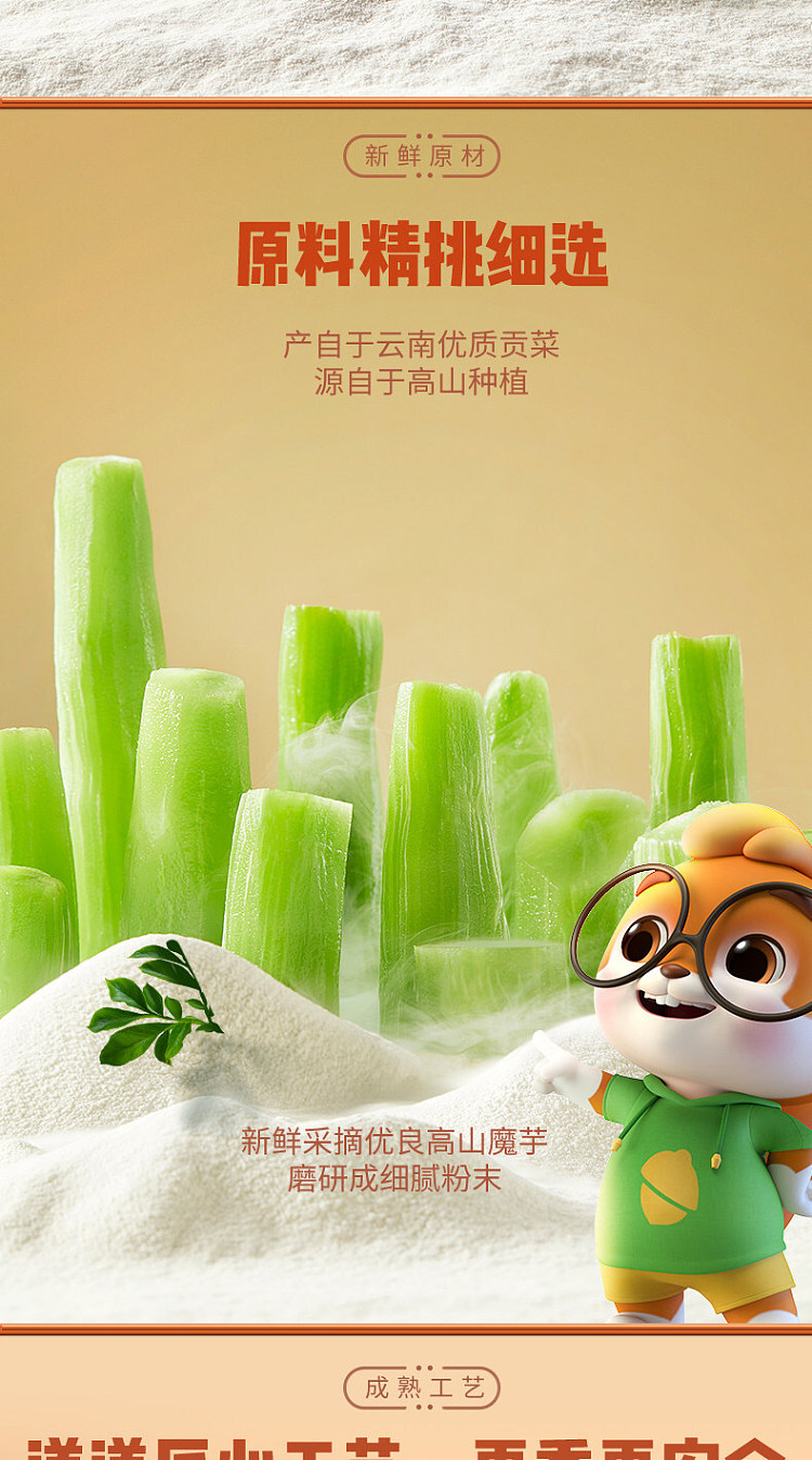 three-squirrels-spicy-konjac-and-gongcai-200g-6