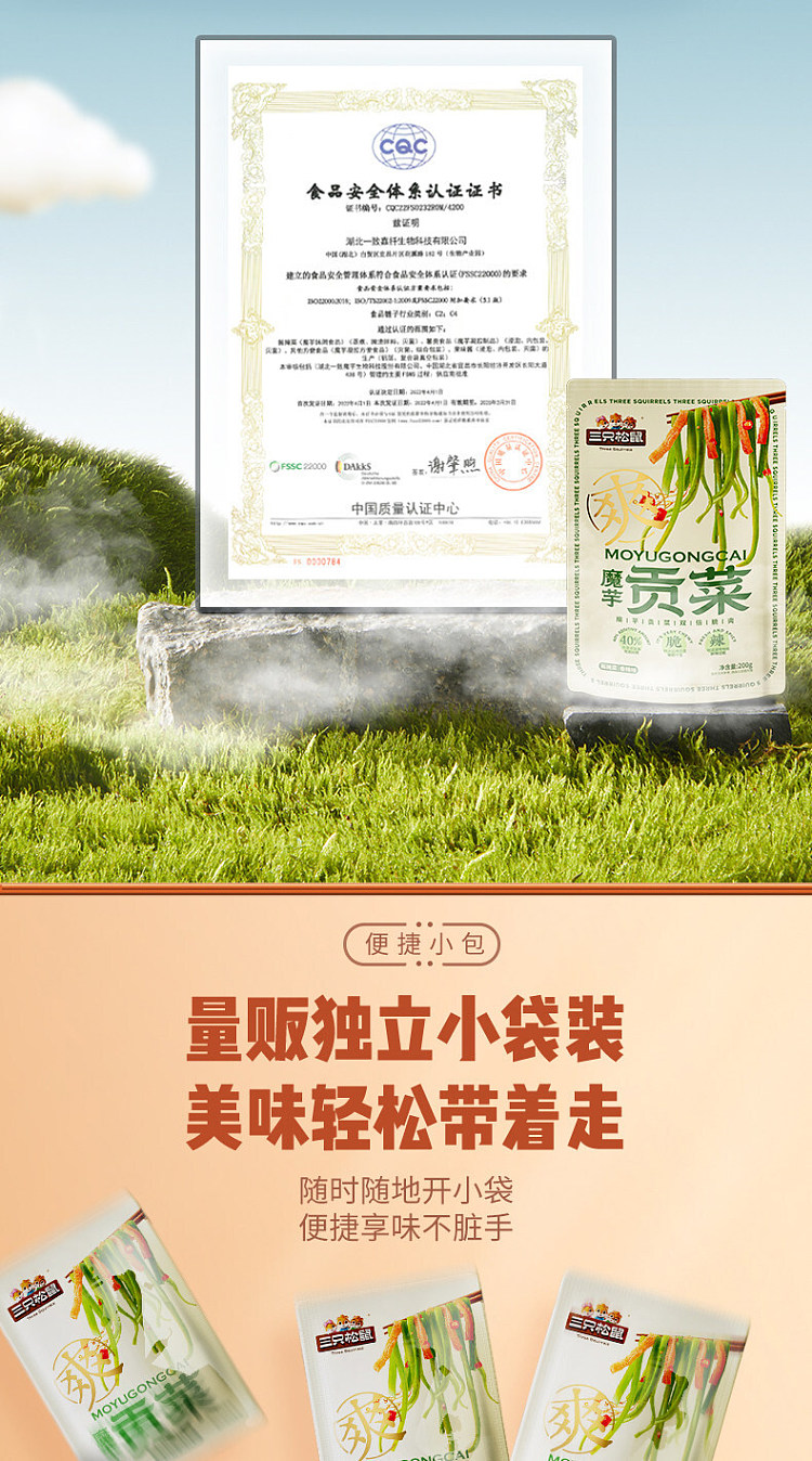 three-squirrels-spicy-konjac-and-gongcai-200g-8