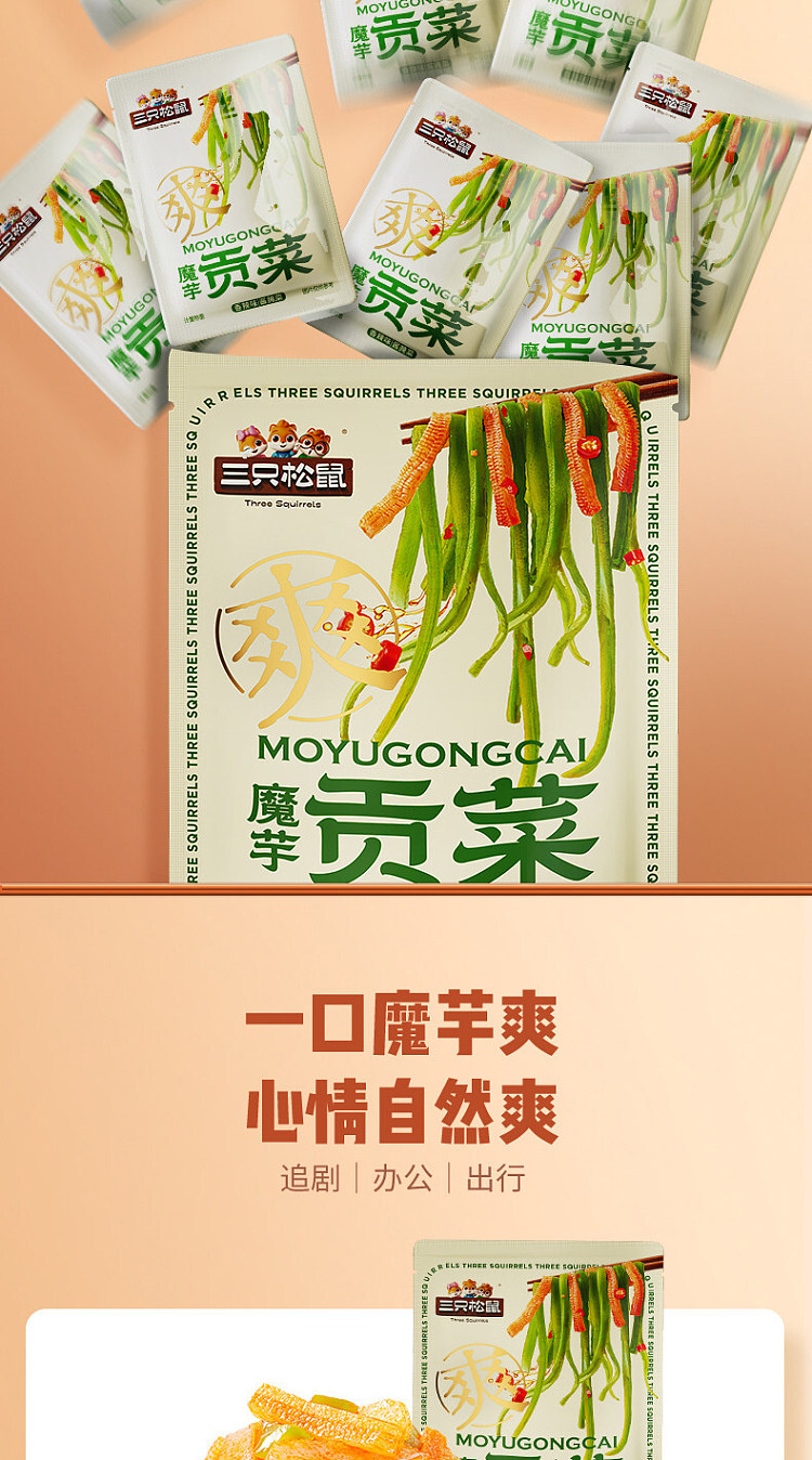 three-squirrels-spicy-konjac-and-gongcai-200g-9