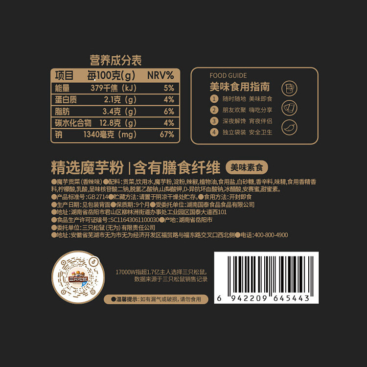 three-squirrels-spicy-konjac-and-gongcai-200g-5